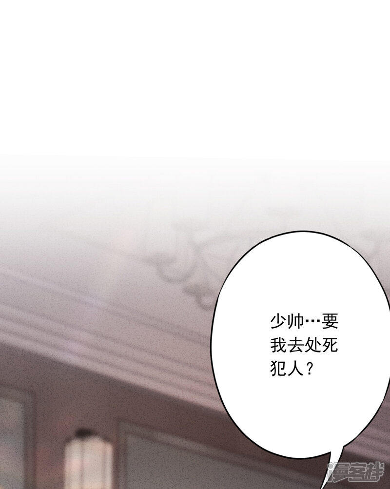 《少帅,你老婆要翻天!》第63话 放下仇恨拯救的是自己 第2页