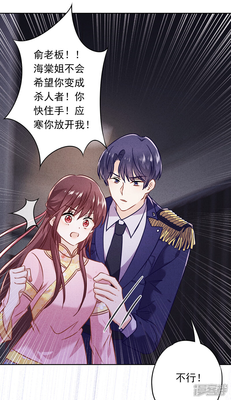 《少帅,你老婆要翻天!》第63话 放下仇恨拯救的是自己 第31页