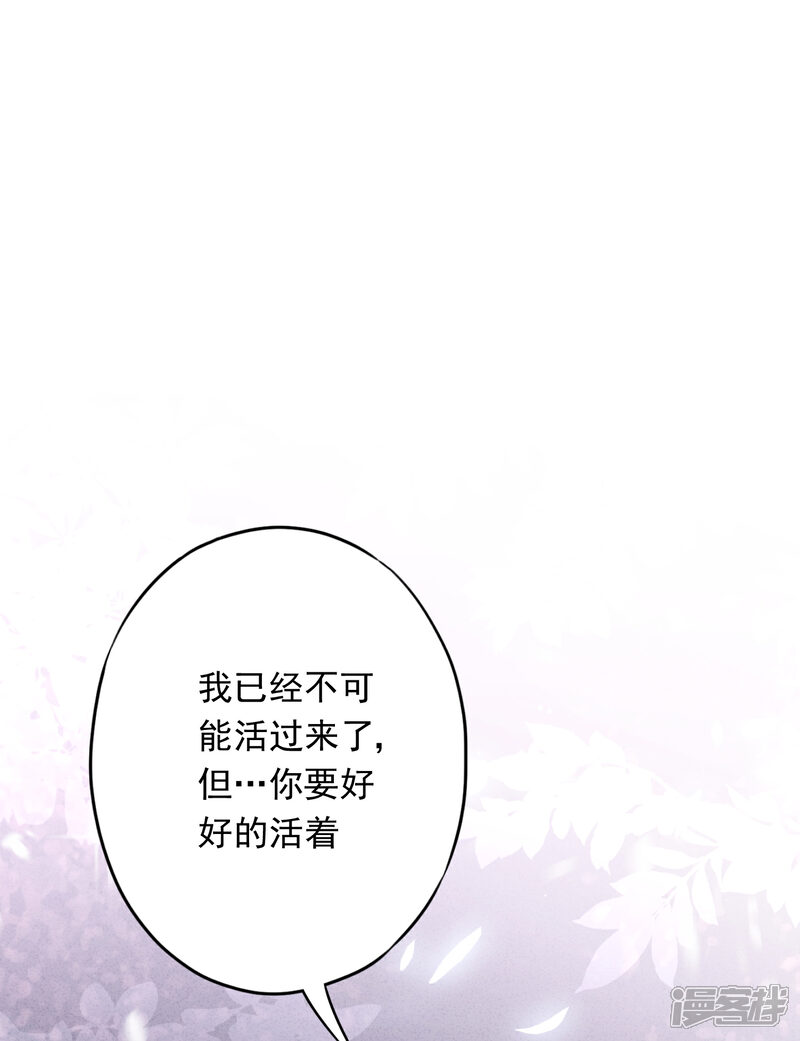 《少帅,你老婆要翻天!》第63话 放下仇恨拯救的是自己 第37页