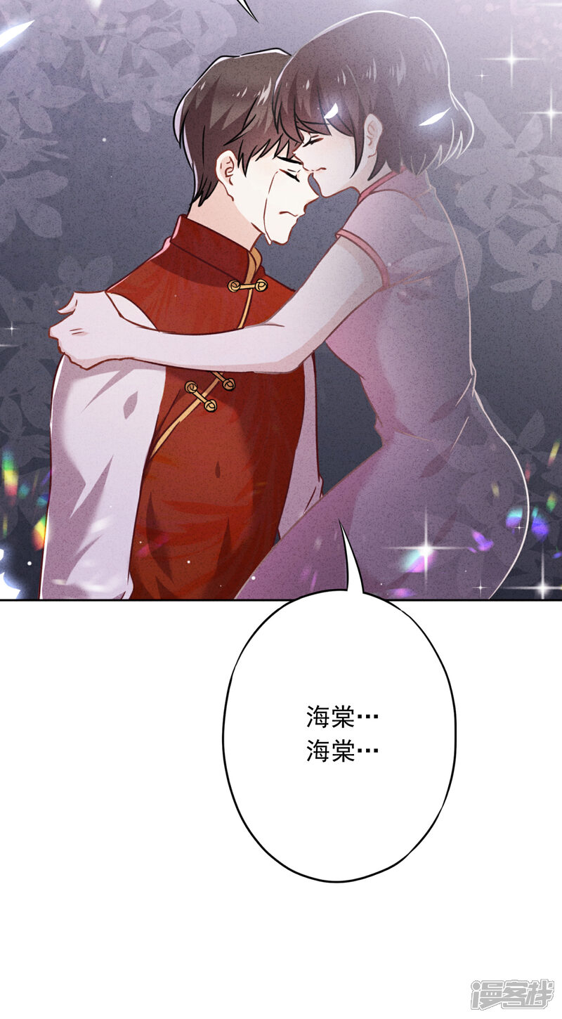 《少帅,你老婆要翻天!》第63话 放下仇恨拯救的是自己 第38页