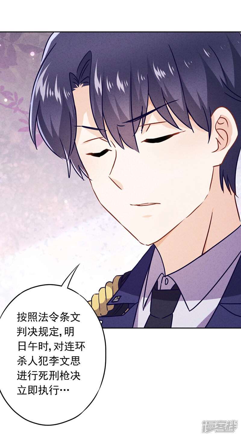 《少帅,你老婆要翻天!》第63话 放下仇恨拯救的是自己 第39页