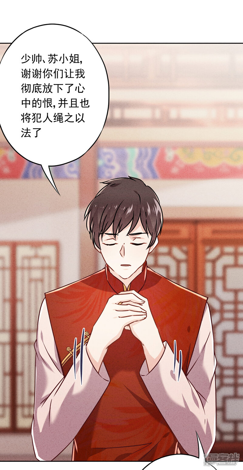 《少帅,你老婆要翻天!》第63话 放下仇恨拯救的是自己 第42页