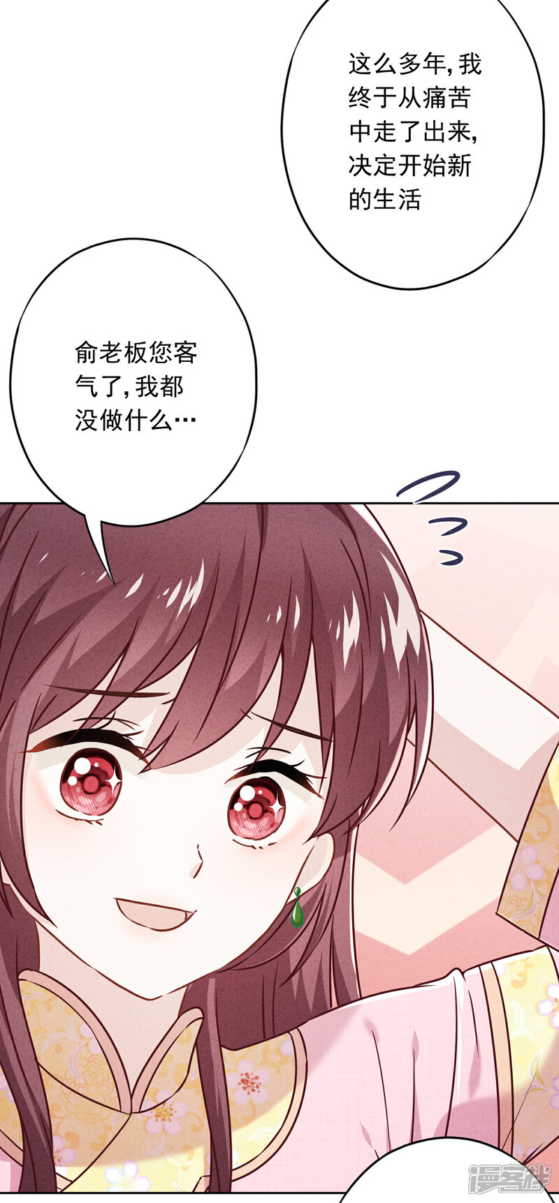 《少帅,你老婆要翻天!》第63话 放下仇恨拯救的是自己 第43页