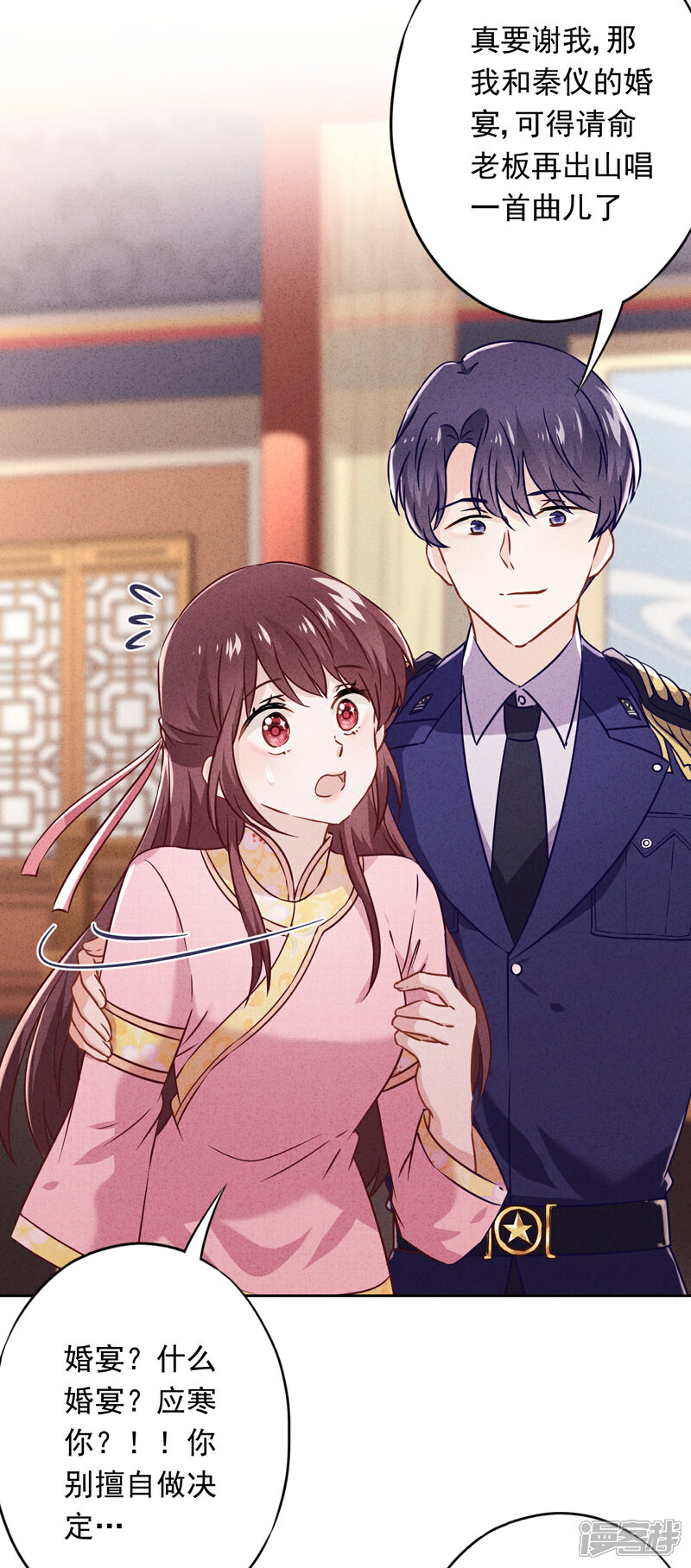 《少帅,你老婆要翻天!》第63话 放下仇恨拯救的是自己 第44页