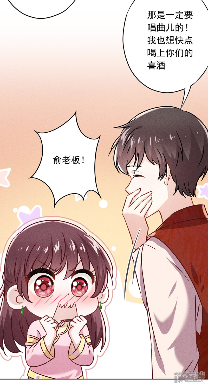 《少帅,你老婆要翻天!》第63话 放下仇恨拯救的是自己 第45页