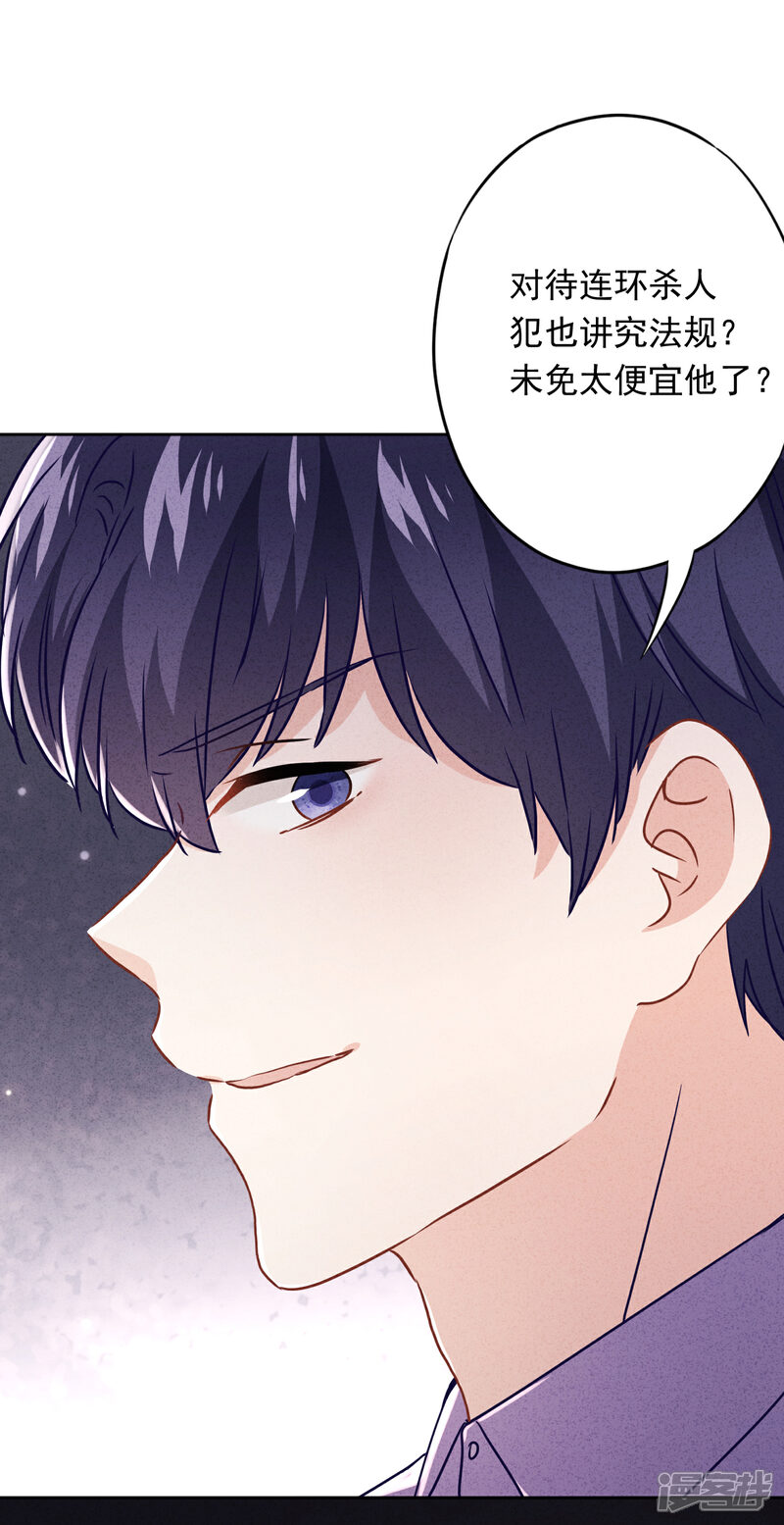《少帅,你老婆要翻天!》第63话 放下仇恨拯救的是自己 第4页