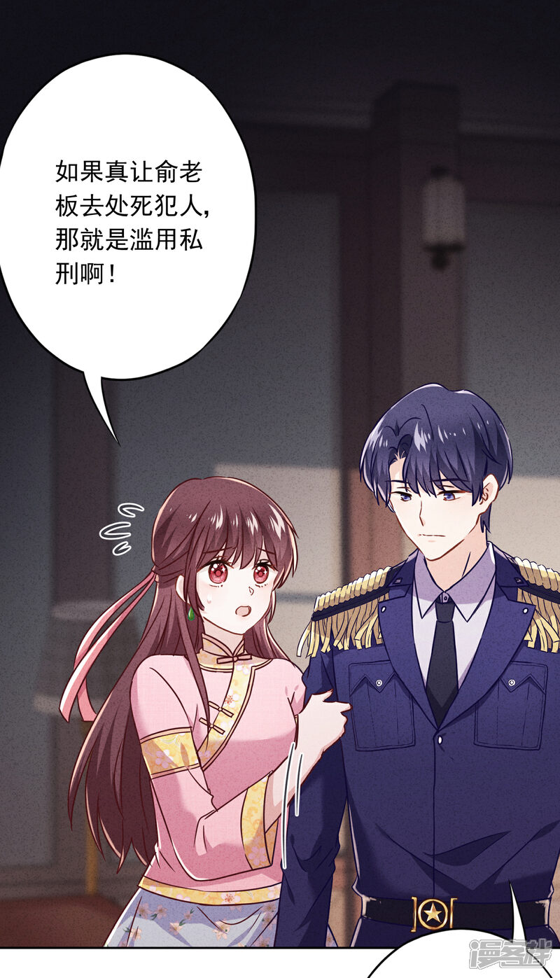 《少帅,你老婆要翻天!》第63话 放下仇恨拯救的是自己 第5页
