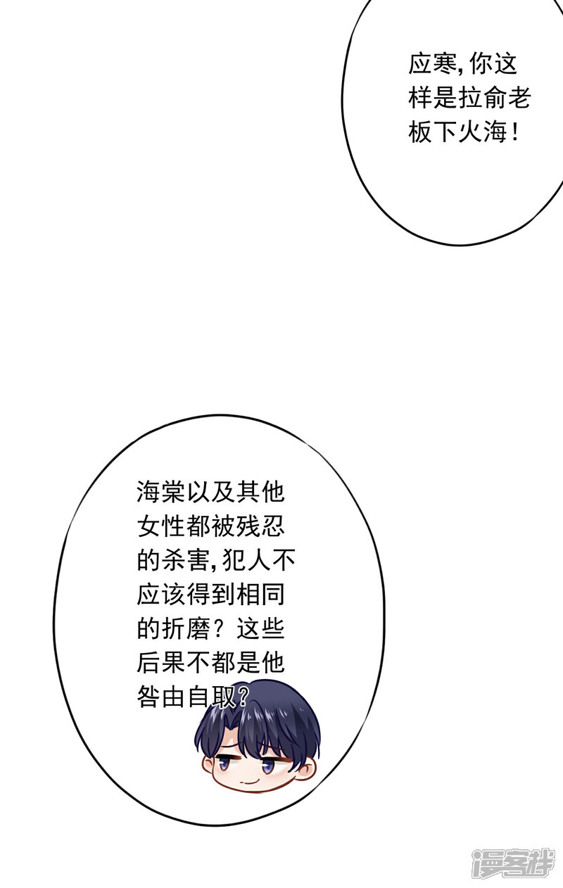 《少帅,你老婆要翻天!》第63话 放下仇恨拯救的是自己 第6页