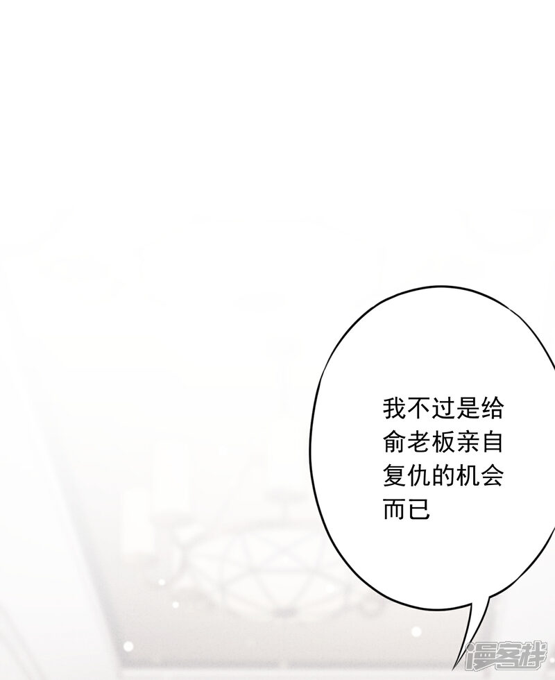 《少帅,你老婆要翻天!》第63话 放下仇恨拯救的是自己 第8页