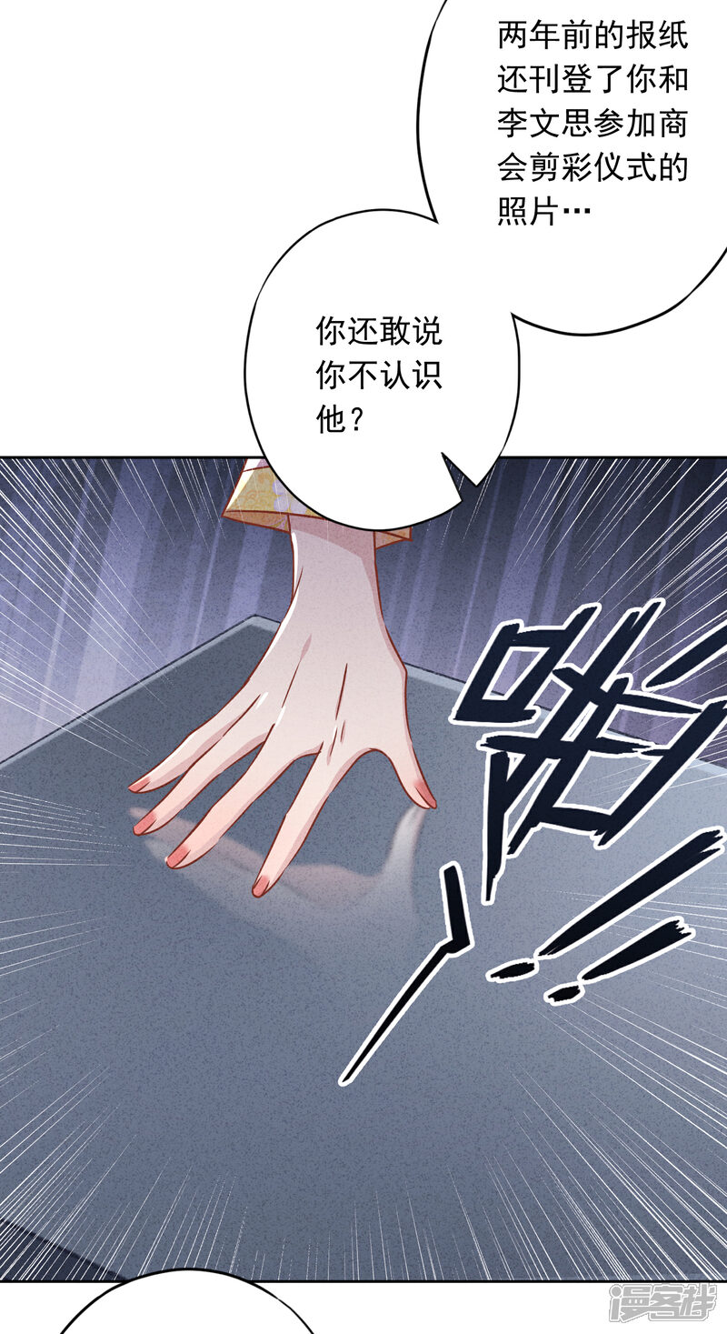《少帅,你老婆要翻天!》第64话 粗暴的温柔 第11页
