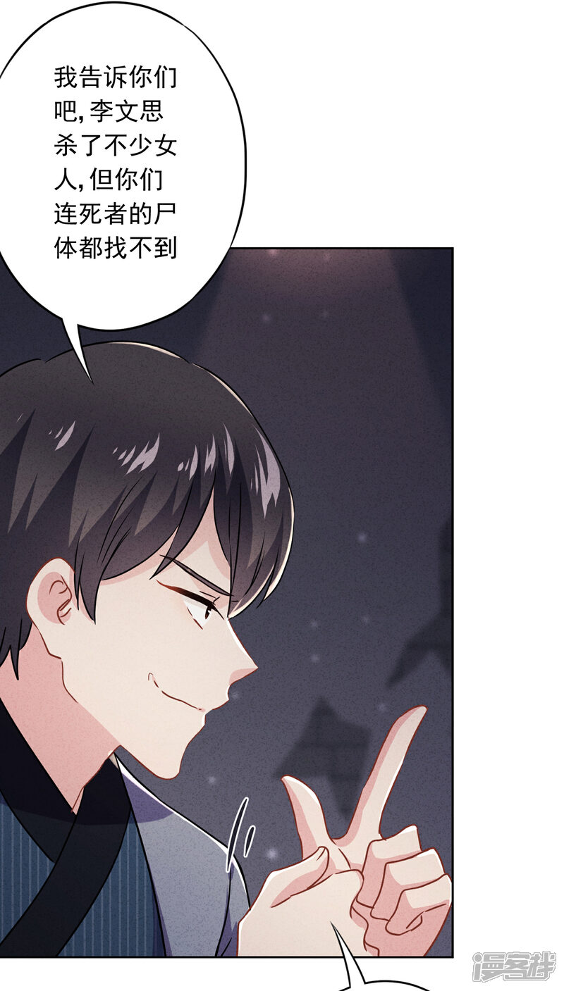 《少帅,你老婆要翻天!》第64话 粗暴的温柔 第14页