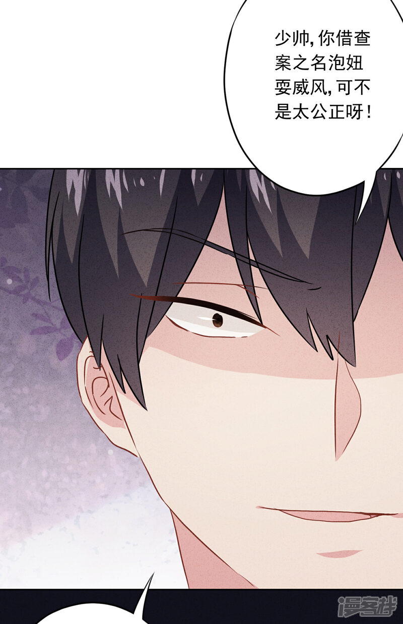 《少帅,你老婆要翻天!》第64话 粗暴的温柔 第17页