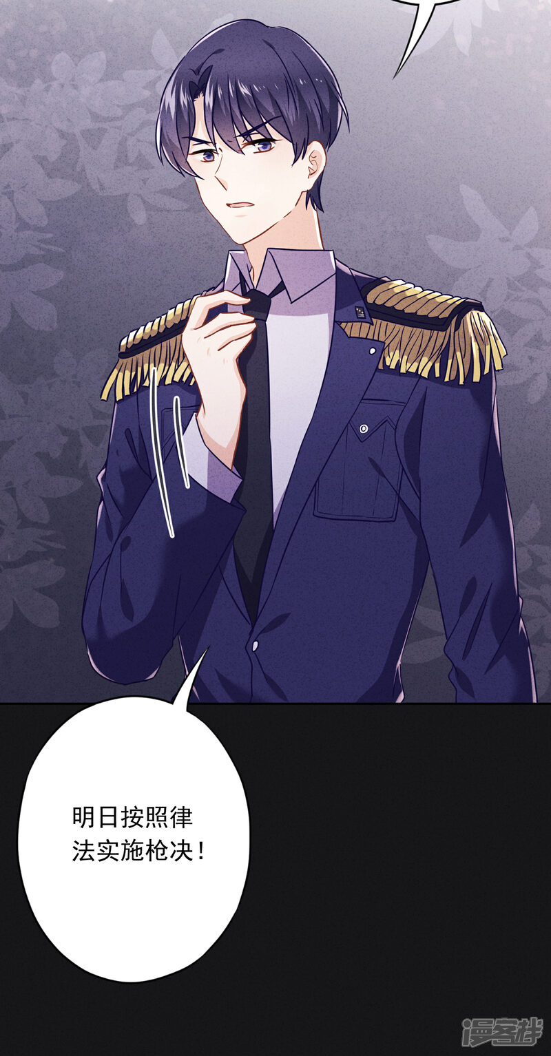 《少帅,你老婆要翻天!》第64话 粗暴的温柔 第25页