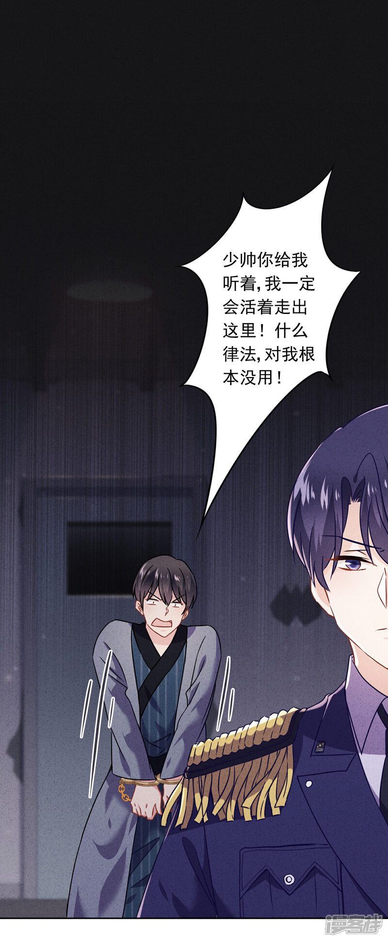 《少帅,你老婆要翻天!》第64话 粗暴的温柔 第26页