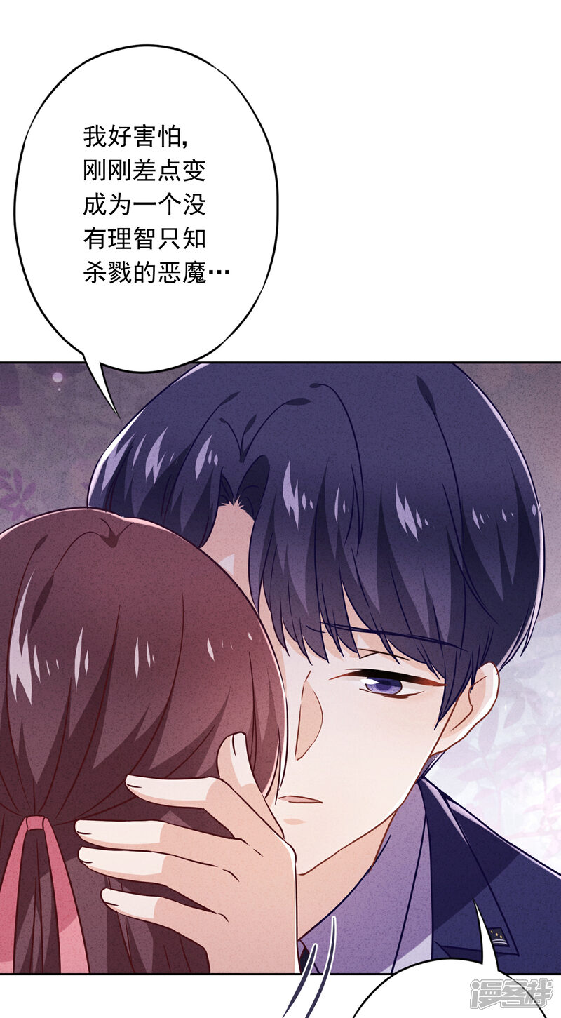 《少帅,你老婆要翻天!》第64话 粗暴的温柔 第30页