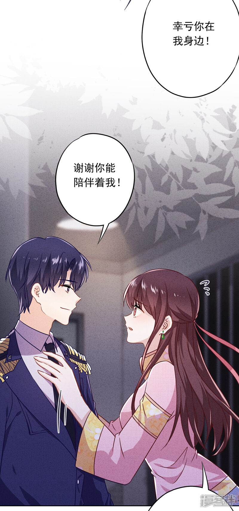 《少帅,你老婆要翻天!》第64话 粗暴的温柔 第31页
