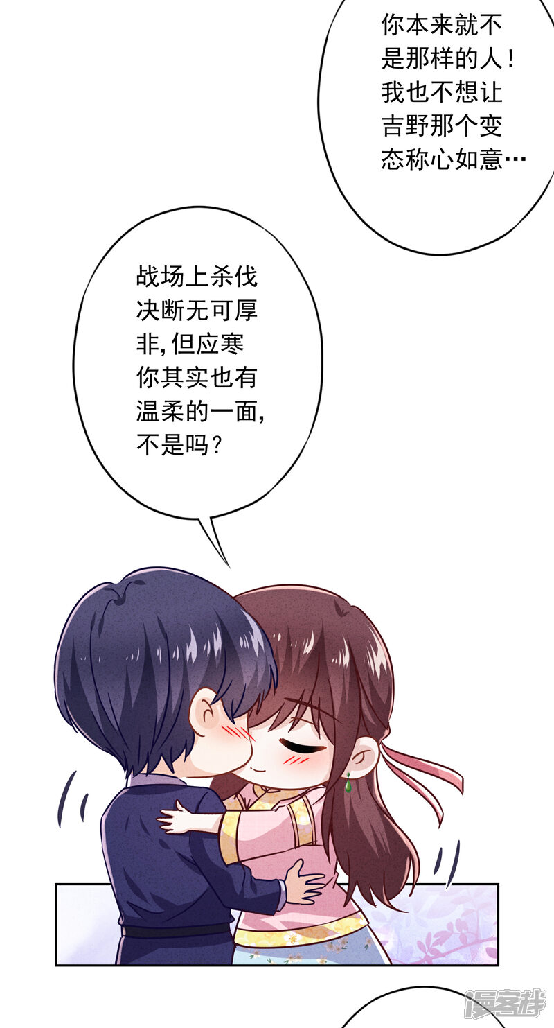 《少帅,你老婆要翻天!》第64话 粗暴的温柔 第32页