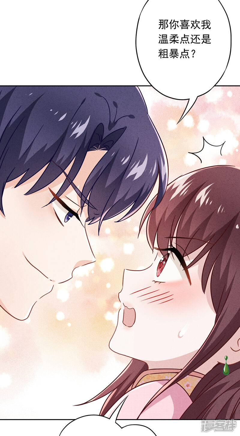 《少帅,你老婆要翻天!》第64话 粗暴的温柔 第33页