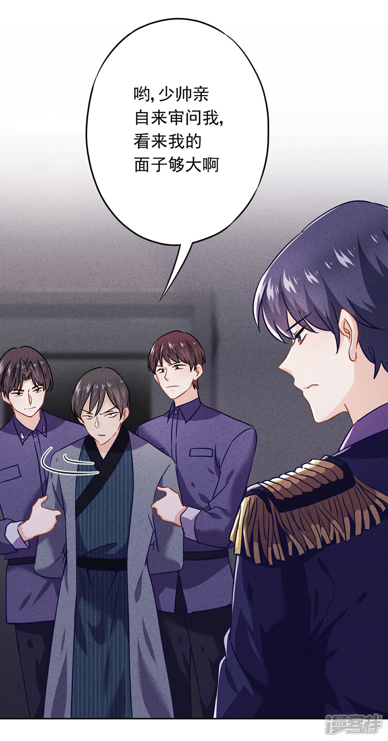 《少帅,你老婆要翻天!》第64话 粗暴的温柔 第3页