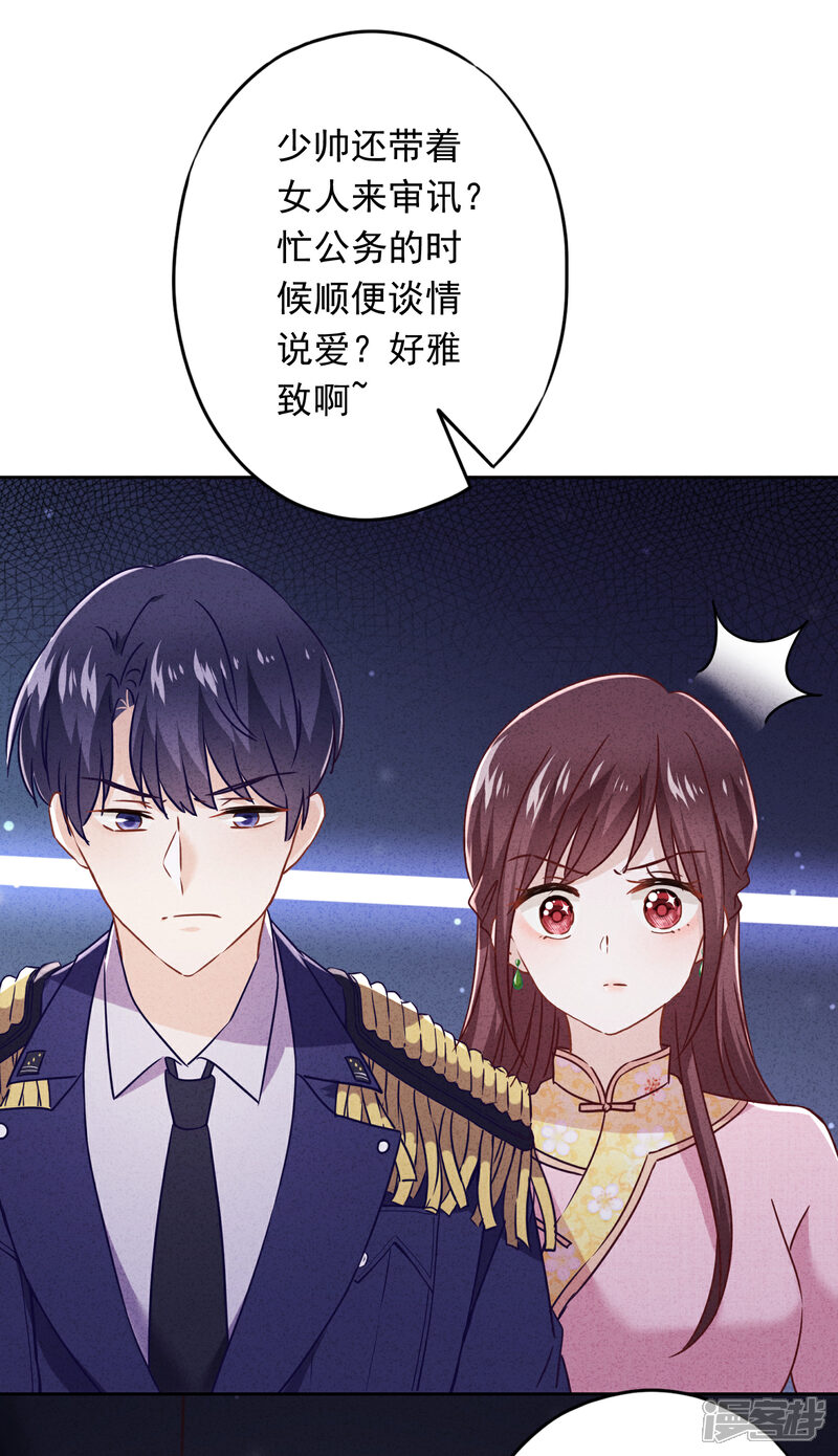 《少帅,你老婆要翻天!》第64话 粗暴的温柔 第4页