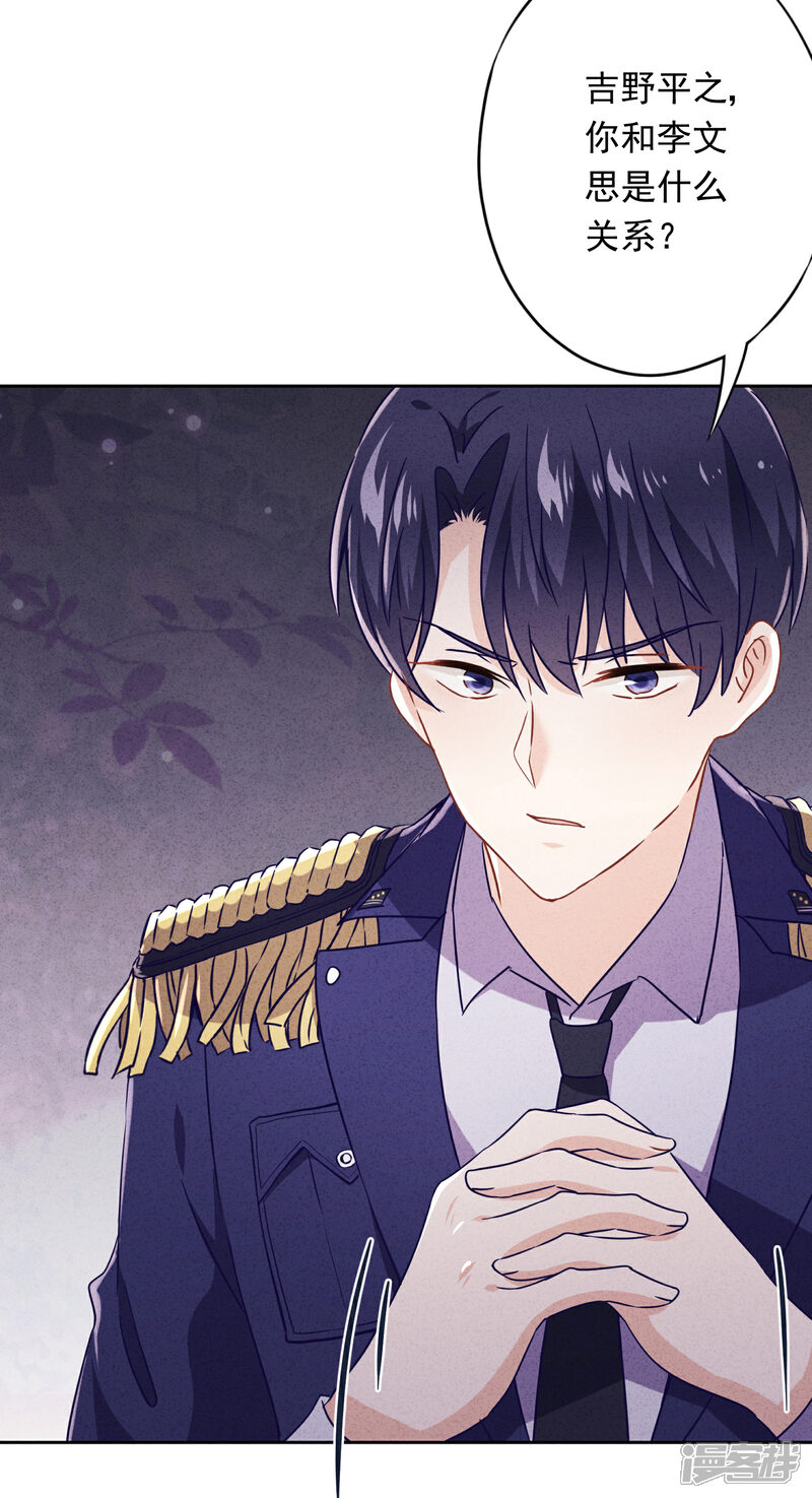 《少帅,你老婆要翻天!》第64话 粗暴的温柔 第9页