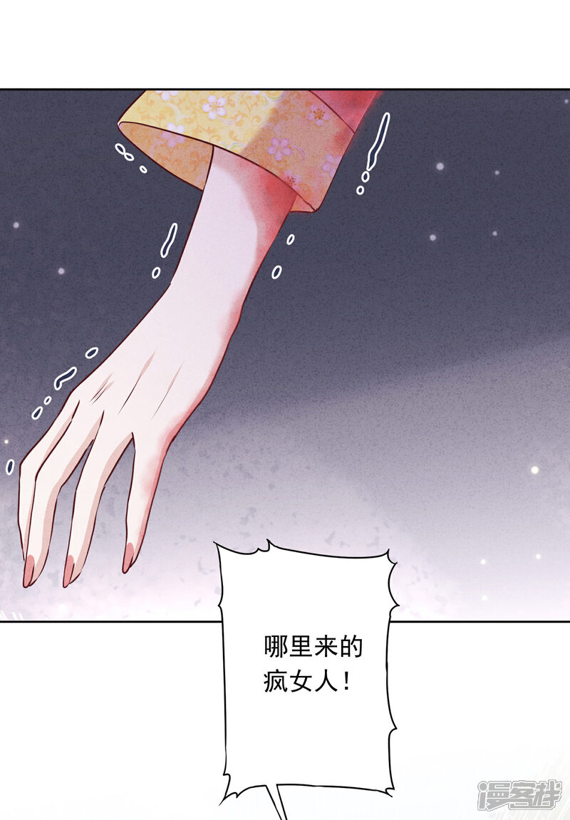《少帅,你老婆要翻天!》第65话 父子之仇 第21页