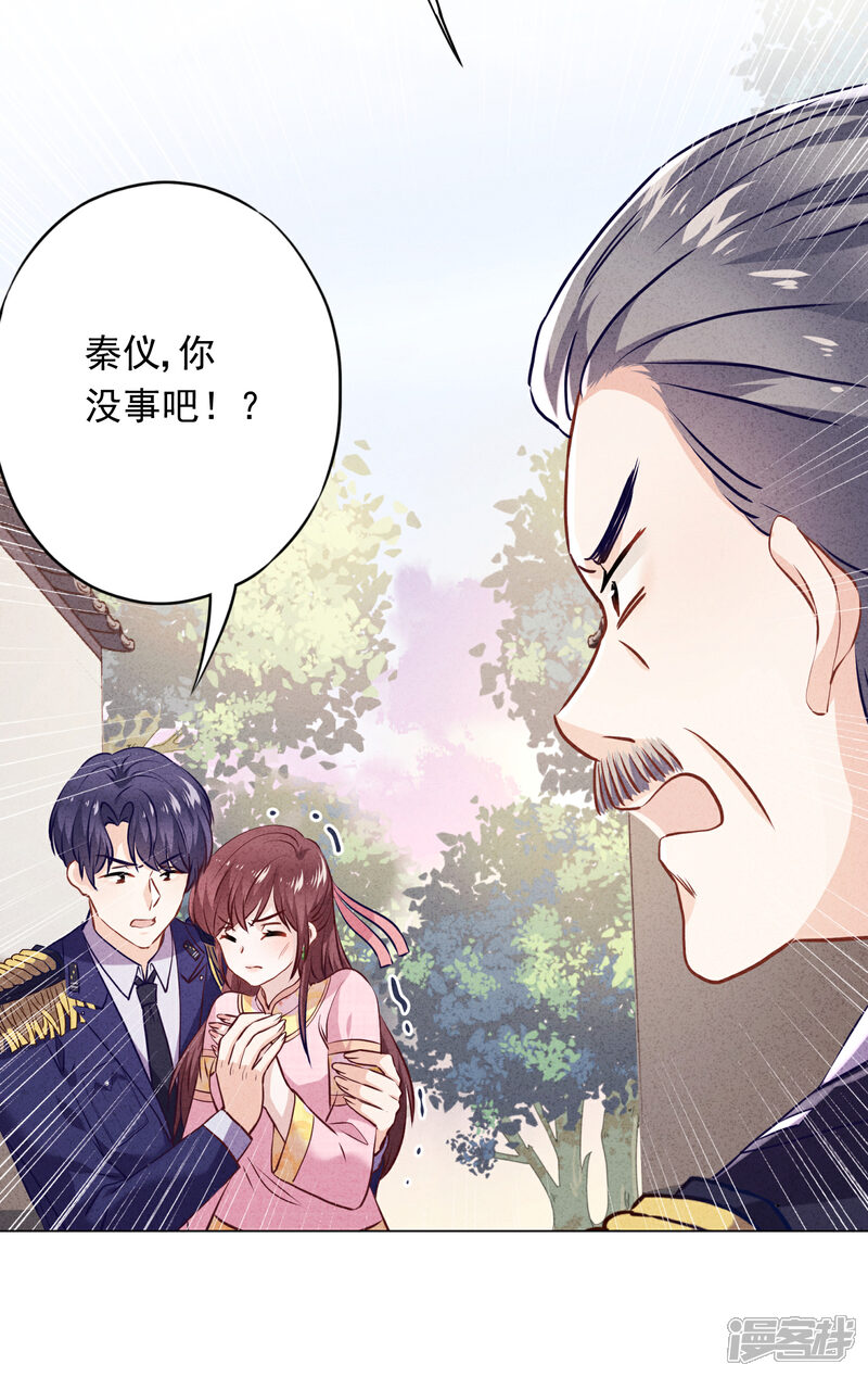 《少帅,你老婆要翻天!》第65话 父子之仇 第22页