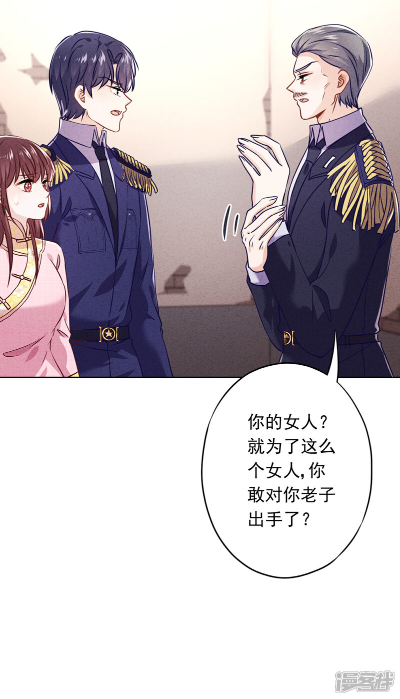《少帅,你老婆要翻天!》第65话 父子之仇 第31页
