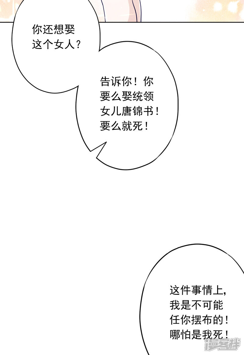 《少帅,你老婆要翻天!》第65话 父子之仇 第34页