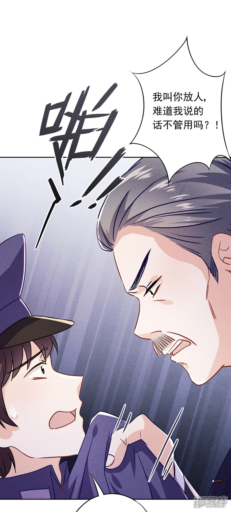 《少帅,你老婆要翻天!》第65话 父子之仇 第3页