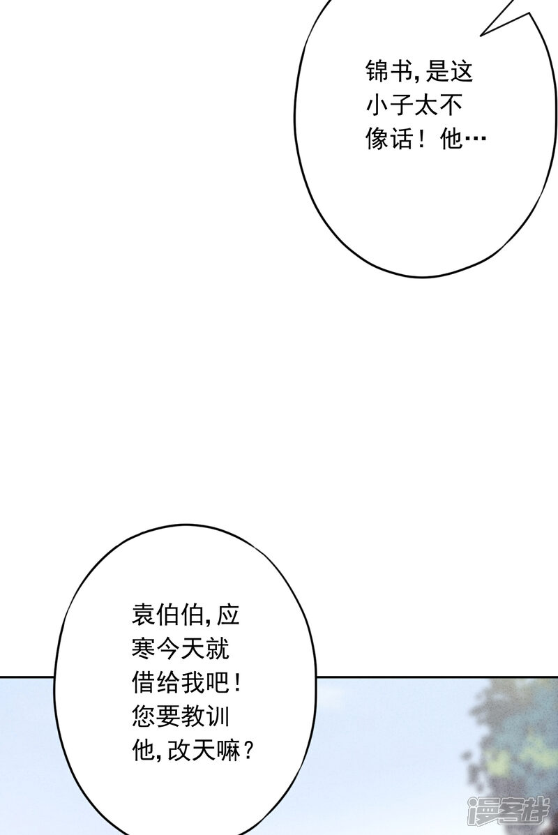 《少帅,你老婆要翻天!》第65话 父子之仇 第42页