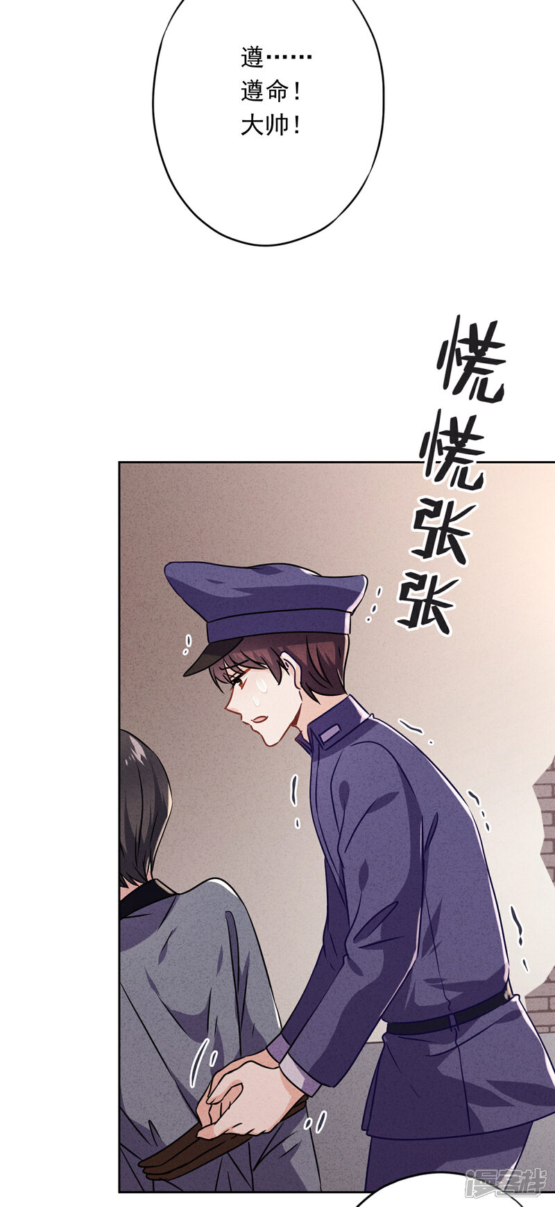 《少帅,你老婆要翻天!》第65话 父子之仇 第4页