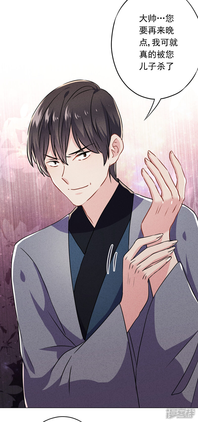 《少帅,你老婆要翻天!》第65话 父子之仇 第5页
