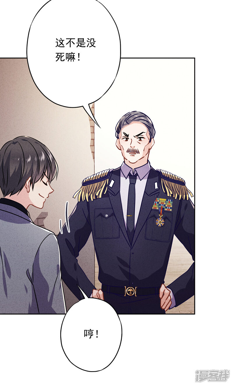 《少帅,你老婆要翻天!》第65话 父子之仇 第6页
