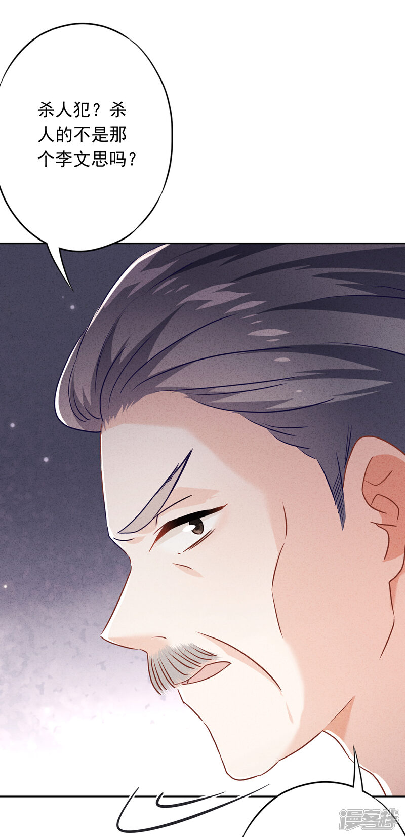 《少帅,你老婆要翻天!》第65话 父子之仇 第9页
