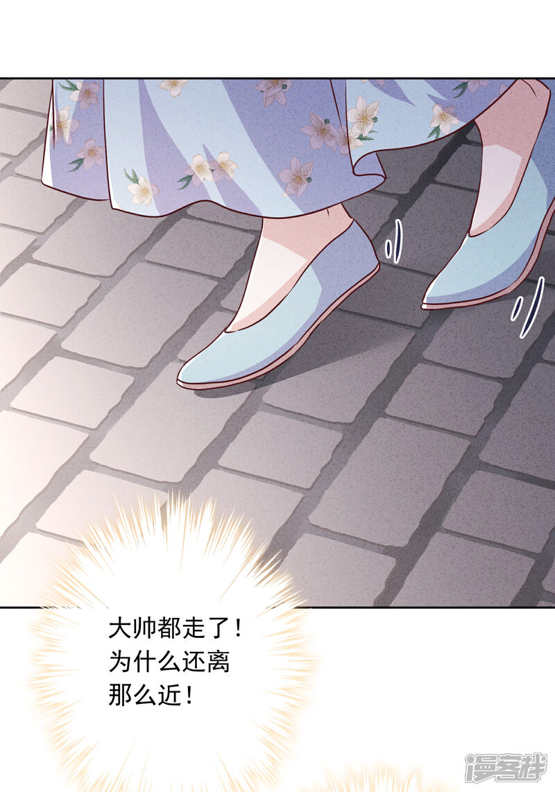 《少帅,你老婆要翻天!》第66话 假扮情侣 第13页
