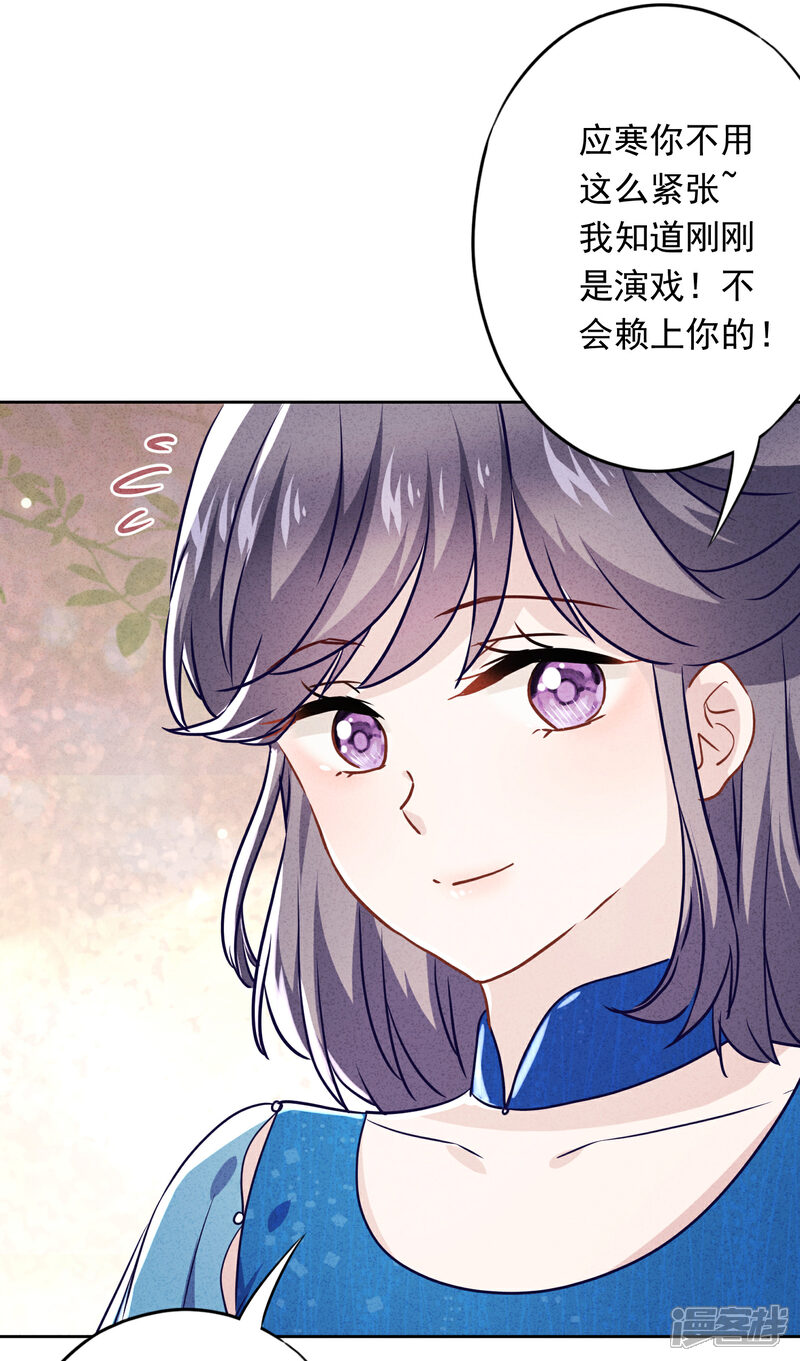 《少帅,你老婆要翻天!》第66话 假扮情侣 第15页