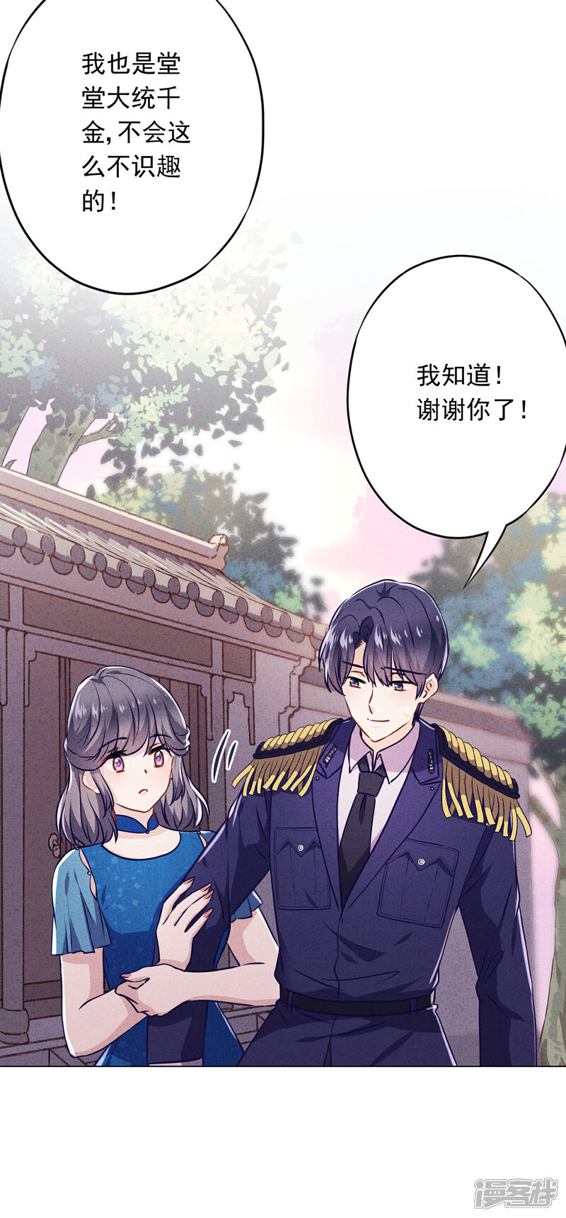 《少帅,你老婆要翻天!》第66话 假扮情侣 第16页