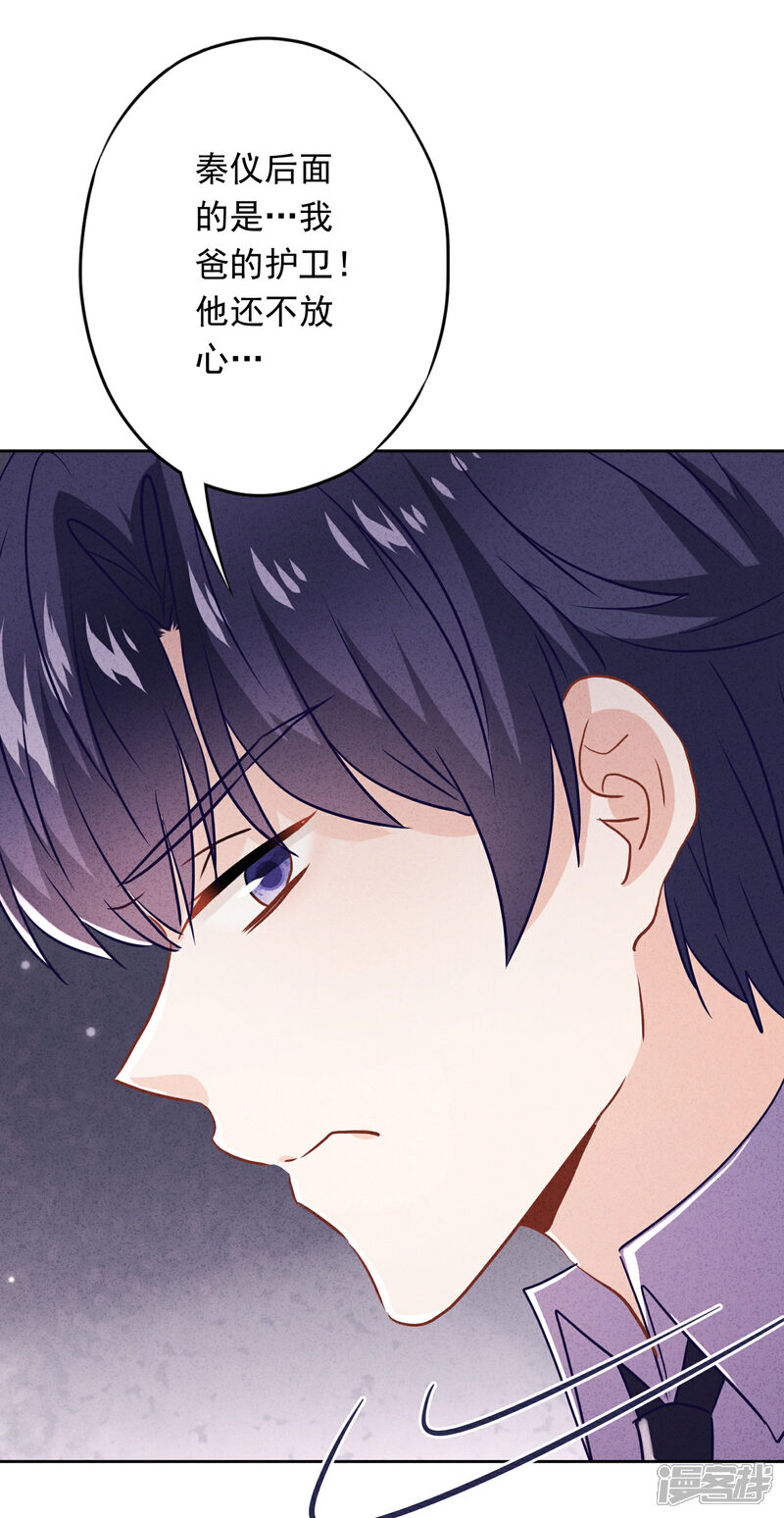 《少帅,你老婆要翻天!》第66话 假扮情侣 第19页