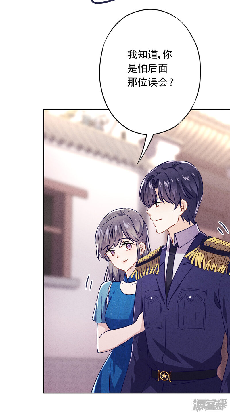《少帅,你老婆要翻天!》第66话 假扮情侣 第20页