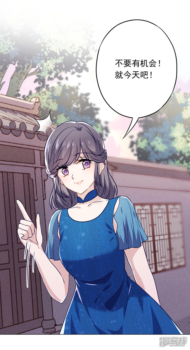 《少帅,你老婆要翻天!》第66话 假扮情侣 第24页