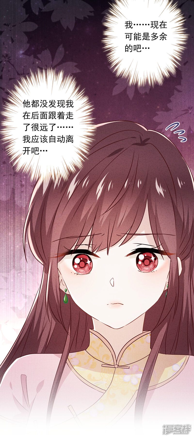 《少帅,你老婆要翻天!》第66话 假扮情侣 第26页