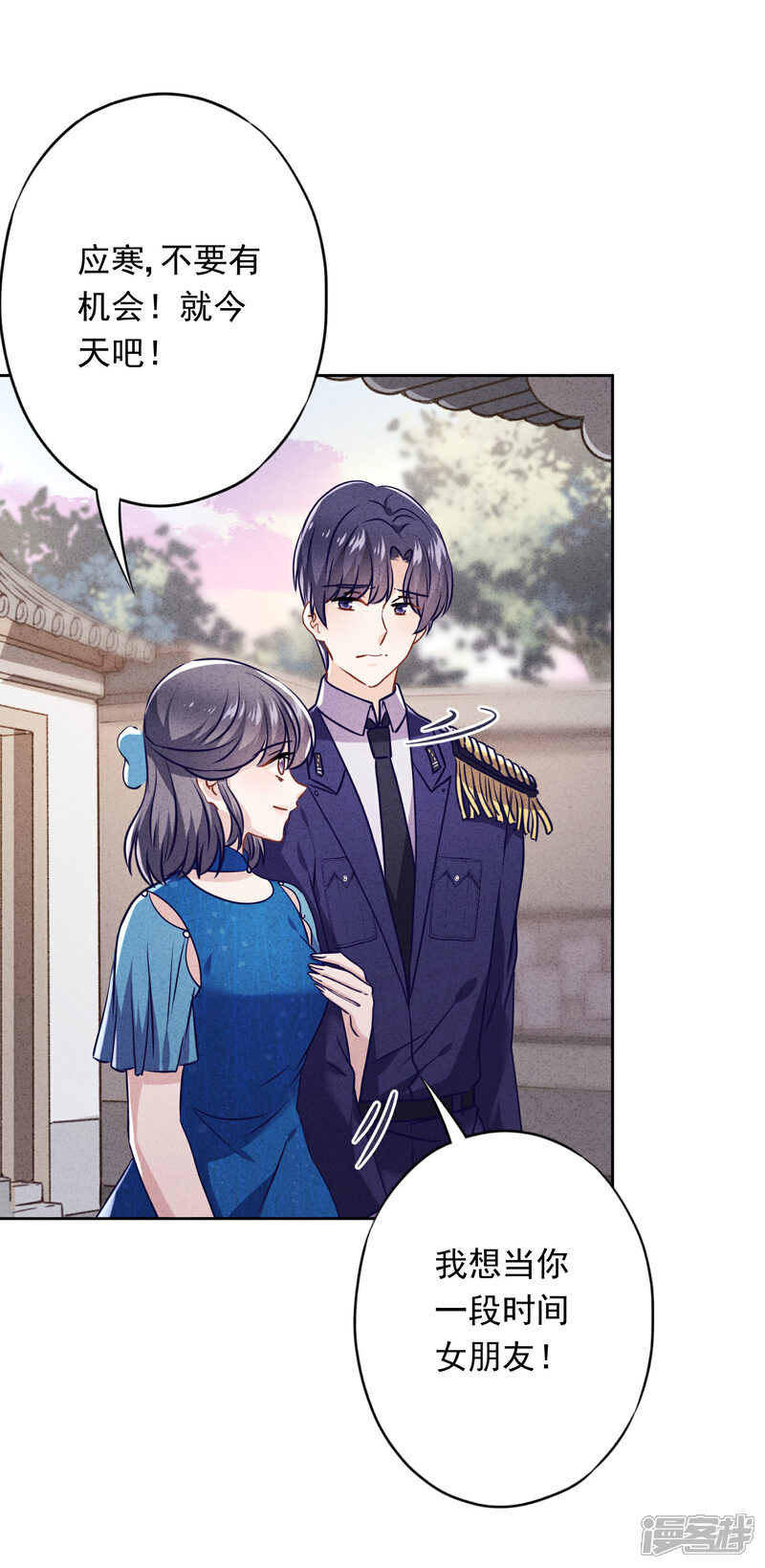 《少帅,你老婆要翻天!》第66话 假扮情侣 第29页