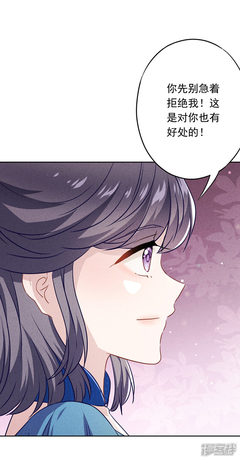 《少帅,你老婆要翻天!》第66话 假扮情侣 第30页