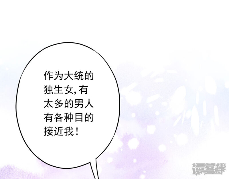 《少帅,你老婆要翻天!》第66话 假扮情侣 第31页