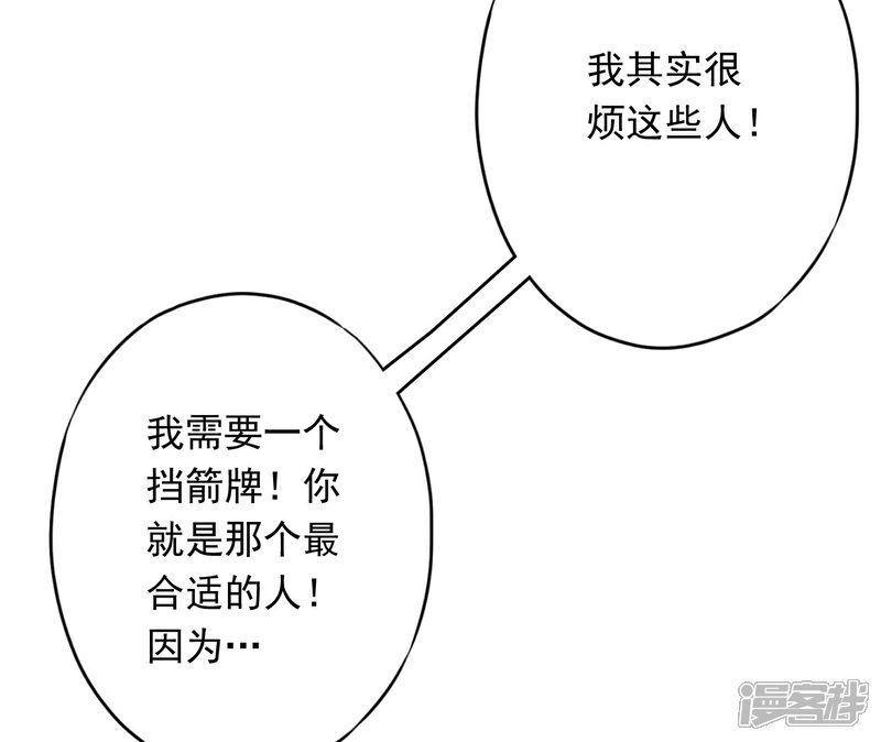 《少帅,你老婆要翻天!》第66话 假扮情侣 第33页