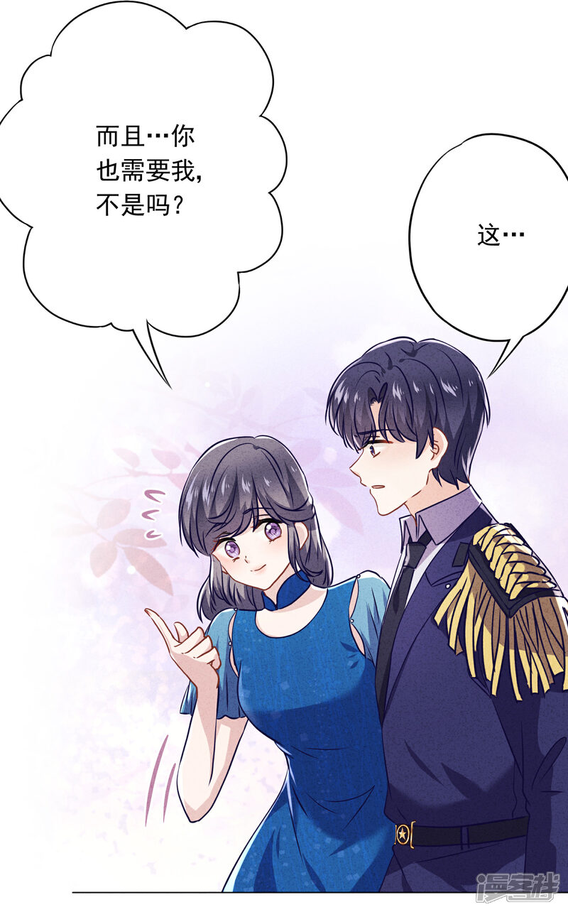 《少帅,你老婆要翻天!》第66话 假扮情侣 第37页