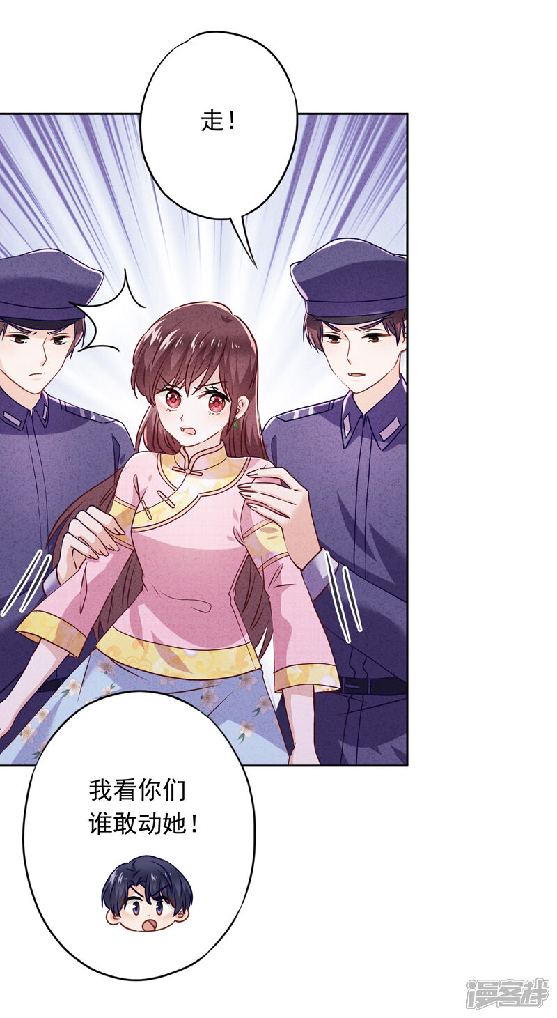 《少帅,你老婆要翻天!》第66话 假扮情侣 第4页