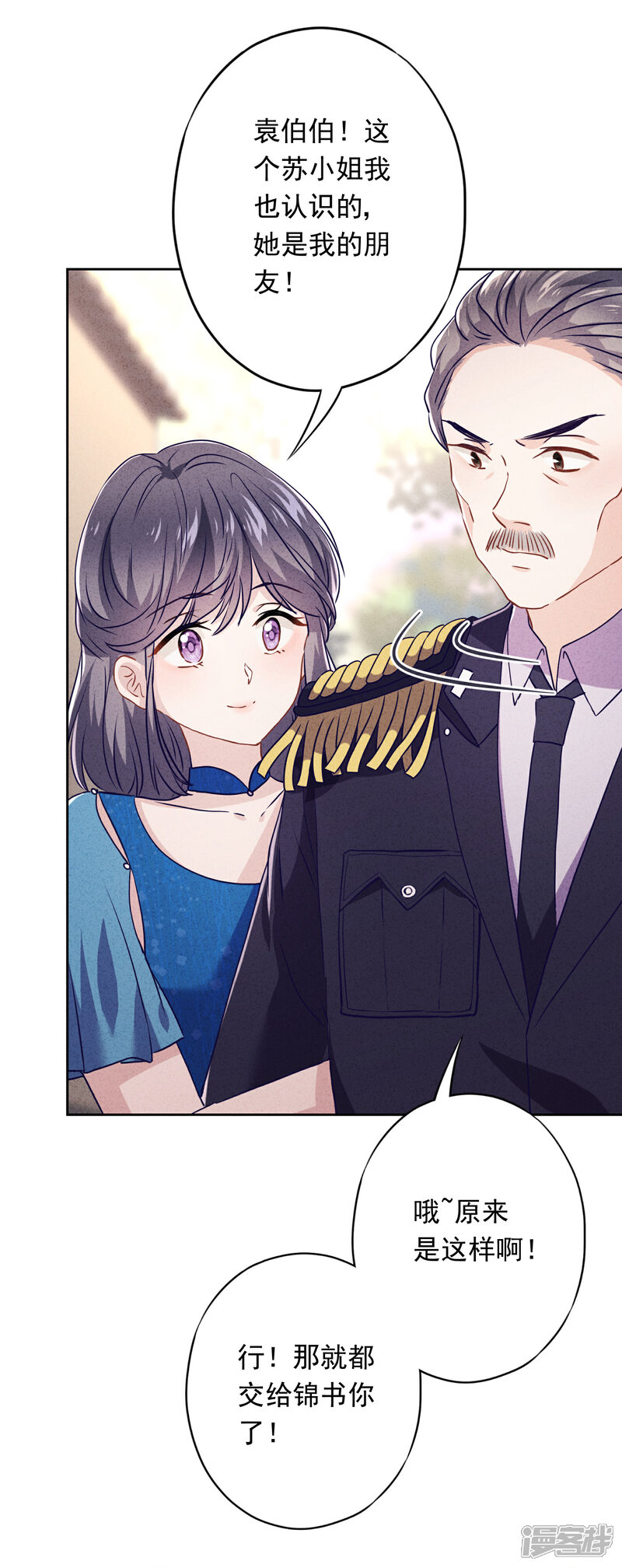 《少帅,你老婆要翻天!》第66话 假扮情侣 第5页