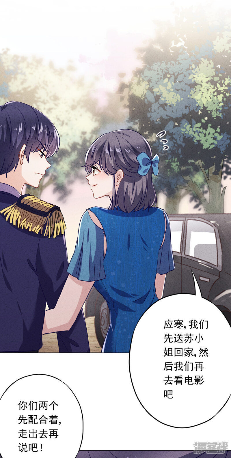 《少帅,你老婆要翻天!》第66话 假扮情侣 第6页